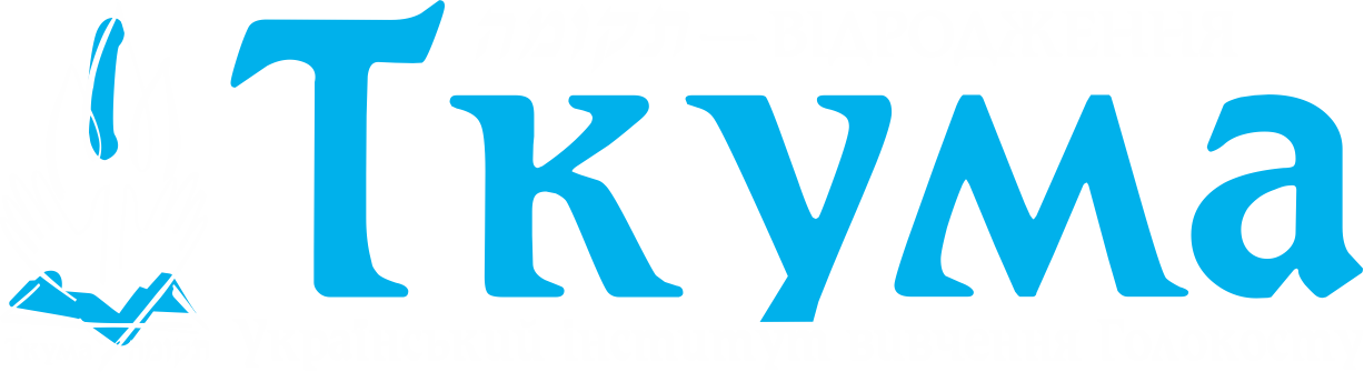 Ткума
